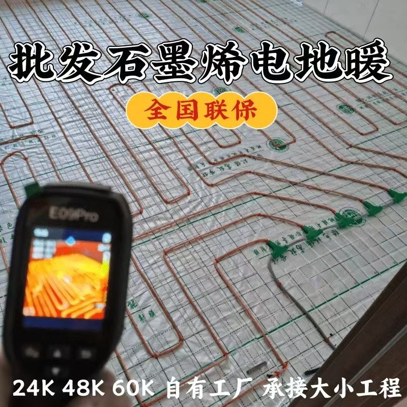 涉县 石墨烯电地暖公司哪家好？合理报价深度解析
